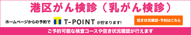 乳がんドック・脳ドックのWeb予約はこちら