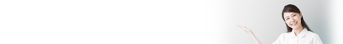 診療・検査の流れ