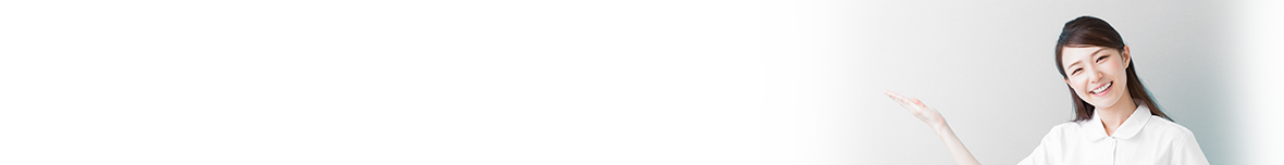 提携医療機関